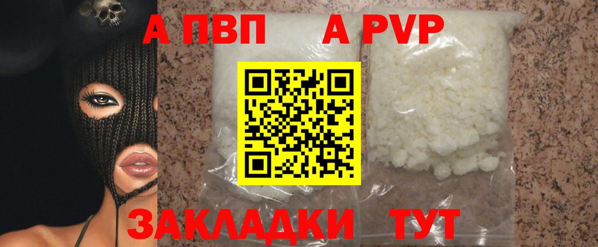 Альфа ПВП кристаллы  Вход с VPN  А ПВП  Рассказово 