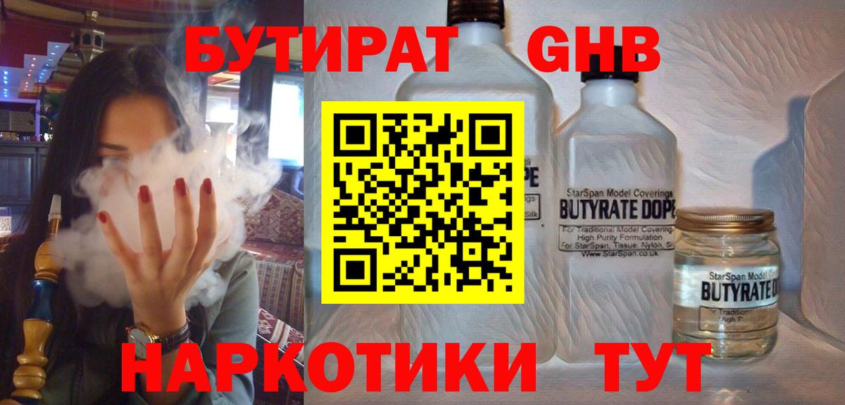 БУТИРАТ Butirat  Вход с VPN  Рассказово 