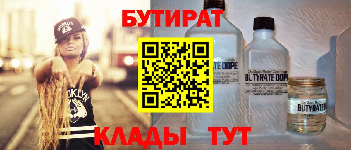 Бутират GHB Рассказово