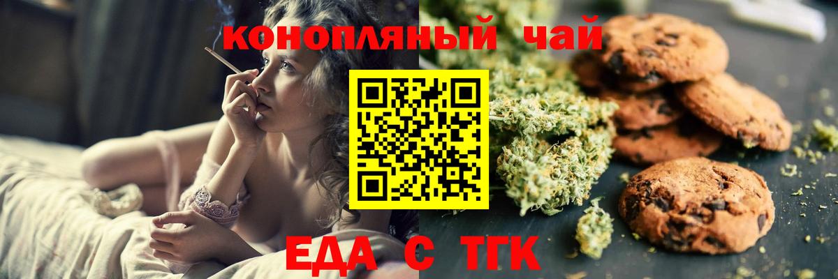 Печенье с ТГК марихуана  Вход с VPN  Рассказово 