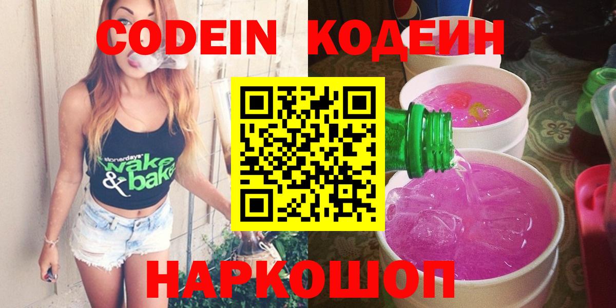 Кодеиновый сироп Lean напиток Lean (лин)  Кодеин напиток Lean (лин)  Рассказово  Вход с VPN 